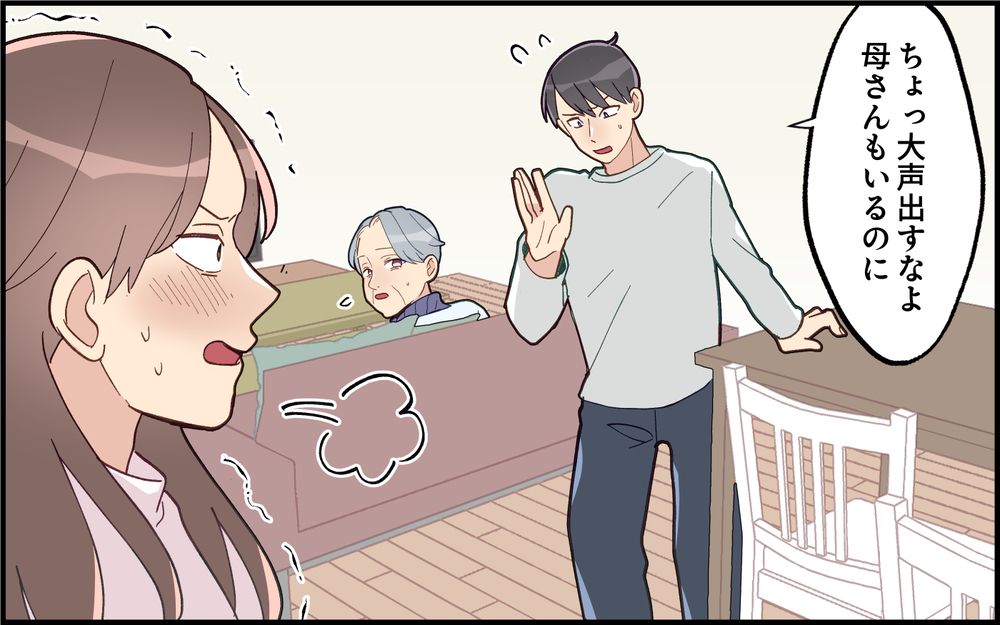 「もううんざりなんだよ！」ついにキレた妻…義母の前でガチンコ夫婦バトル＜気分屋な夫に疲れる 8話＞【うちのダメ夫 まんが】