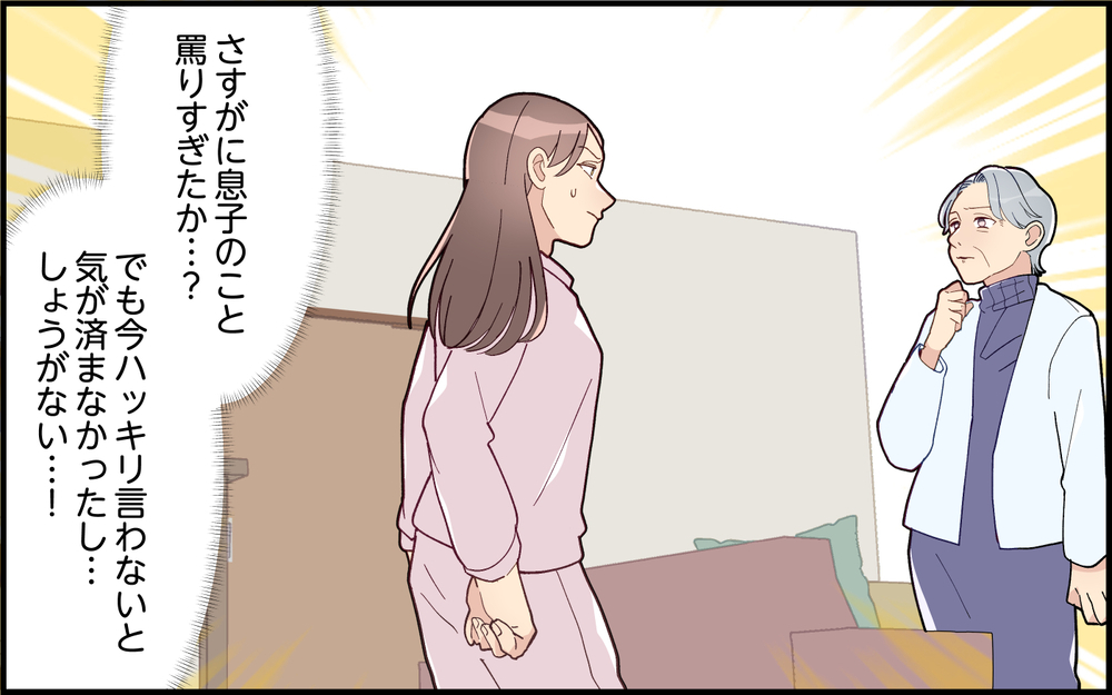 「離婚しちゃいなさい！」義母からの思わぬ言葉に夫婦で驚く！＜気分屋な夫に疲れる 10話＞【うちのダメ夫 まんが】