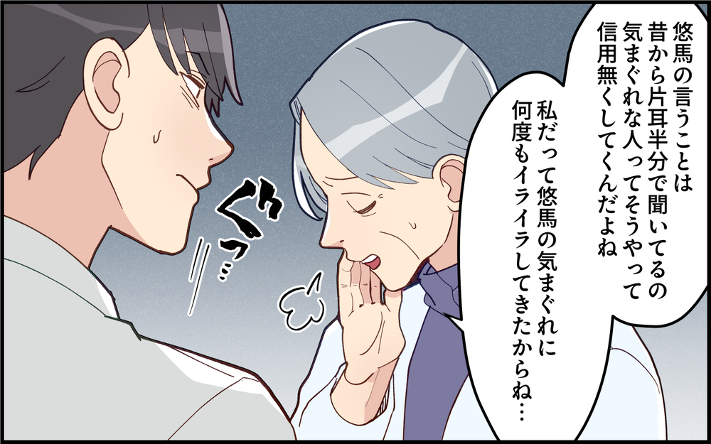 「離婚しちゃいなさい！」義母からの思わぬ言葉に夫婦で驚く！＜気分屋な夫に疲れる 10話＞【うちのダメ夫 まんが】