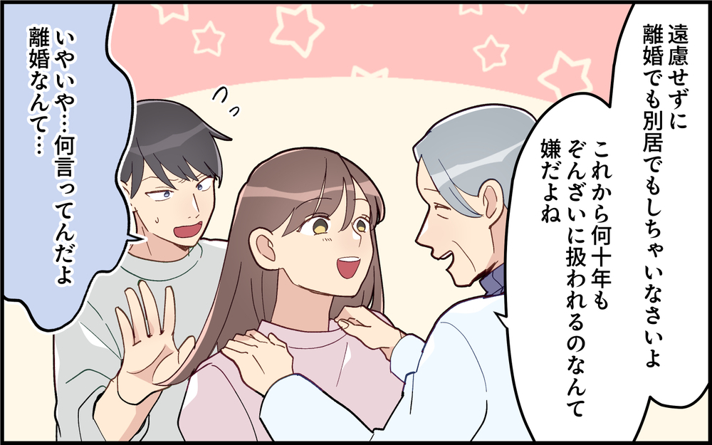 身内でも適度な距離感は必要！義母からも叱られた夫は変われるのか？＜気分屋な夫に疲れる 11話＞【うちのダメ夫 まんが】