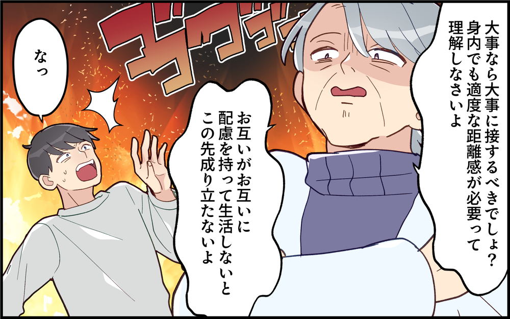 身内でも適度な距離感は必要！義母からも叱られた夫は変われるのか？＜気分屋な夫に疲れる 11話＞【うちのダメ夫 まんが】