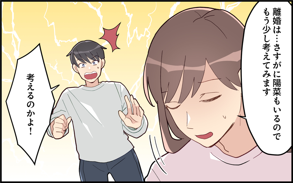 身内でも適度な距離感は必要！義母からも叱られた夫は変われるのか？＜気分屋な夫に疲れる 11話＞【うちのダメ夫 まんが】