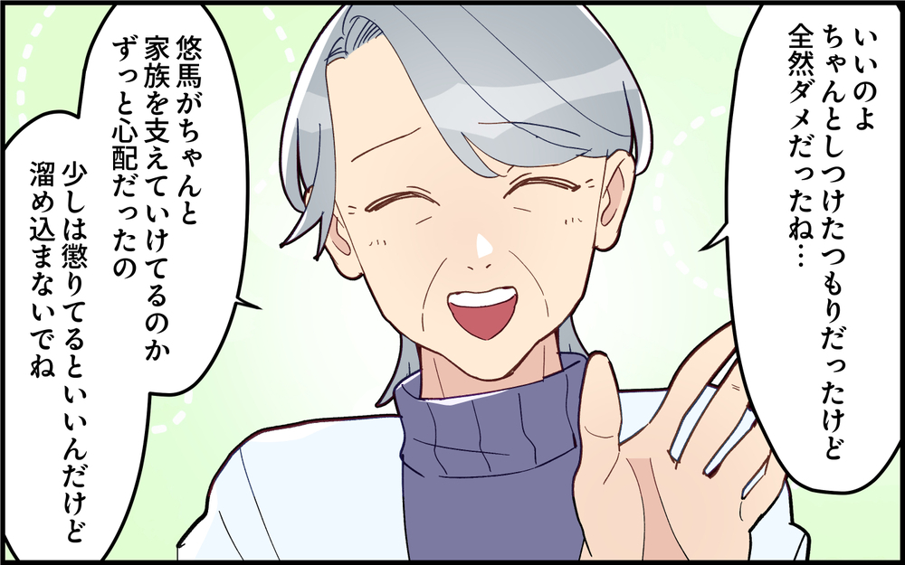 身内でも適度な距離感は必要！義母からも叱られた夫は変われるのか？＜気分屋な夫に疲れる 11話＞【うちのダメ夫 まんが】