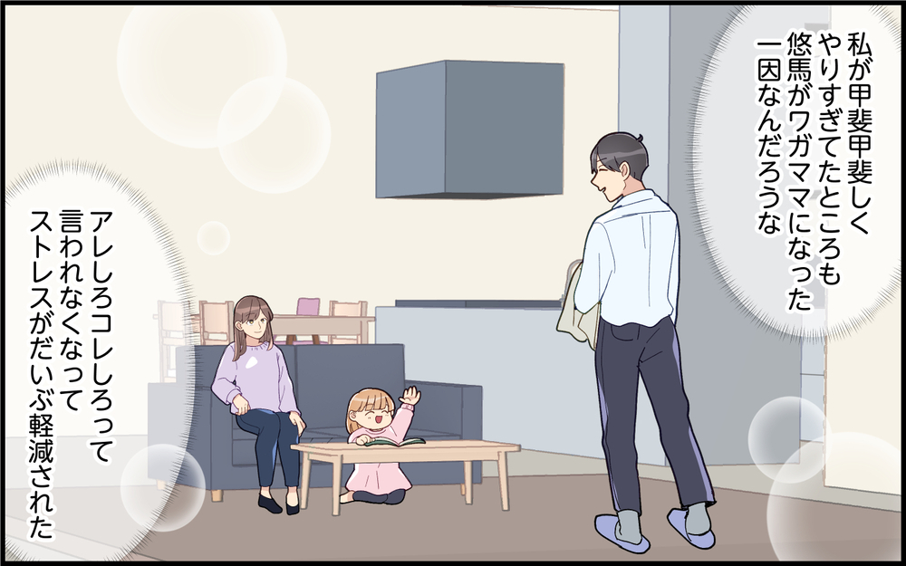 夫の意見は却下！わがまま夫との新しい生活スタイルはうまくいく？＜気分屋な夫に疲れる 12話＞【うちのダメ夫 まんが】