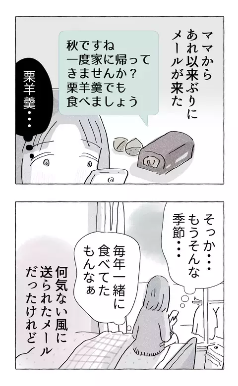 あの一件以来、母親から届いたメール…向き合うことを決意【やさしさに溺れる Vol.72】