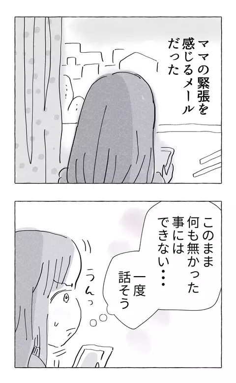 あの一件以来、母親から届いたメール…向き合うことを決意【やさしさに溺れる Vol.72】