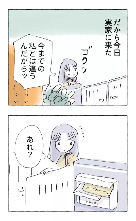 あの一件以来、母親から届いたメール…向き合うことを決意【やさしさに溺れる Vol.72】