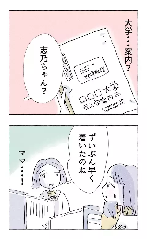 あの一件以来、母親から届いたメール…向き合うことを決意【やさしさに溺れる Vol.72】