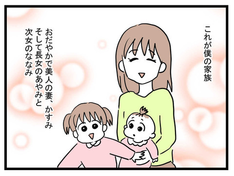 外資系勤務のエリートで、家族にも恵まれ完璧な人生！ しかしこの男の本性は…【極論被害妄想夫 Vol.1】