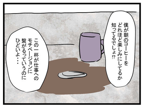 「飲むななんて言ってないのに…」 極論夫からさらにイラつく言い分が!?【極論被害妄想夫 Vol.2】