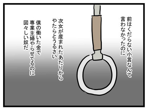「専業主婦やらせてやってるのに」極論夫が抱く、妻への不満とは【極論被害妄想夫 Vol.3】
