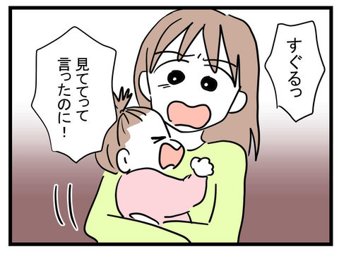 「見ててって言ったのに！」妻の追及に極論夫が謝罪、ついにわかってくれた…？【極論被害妄想夫 Vol.4】