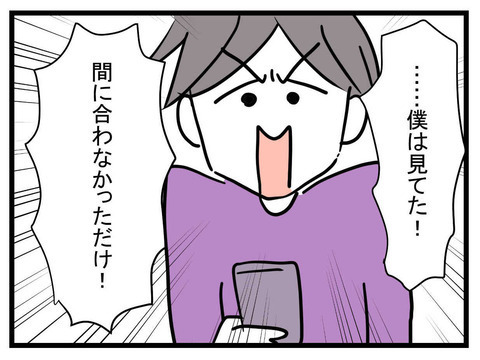 「見ててって言ったのに！」妻の追及に極論夫が謝罪、ついにわかってくれた…？【極論被害妄想夫 Vol.4】