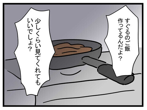 「見ててって言ったのに！」妻の追及に極論夫が謝罪、ついにわかってくれた…？【極論被害妄想夫 Vol.4】