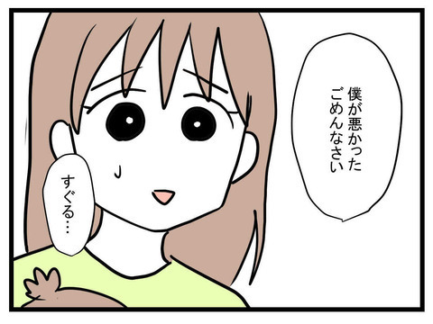 「見ててって言ったのに！」妻の追及に極論夫が謝罪、ついにわかってくれた…？【極論被害妄想夫 Vol.4】