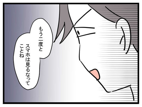 「見ててって言ったのに！」妻の追及に極論夫が謝罪、ついにわかってくれた…？【極論被害妄想夫 Vol.4】