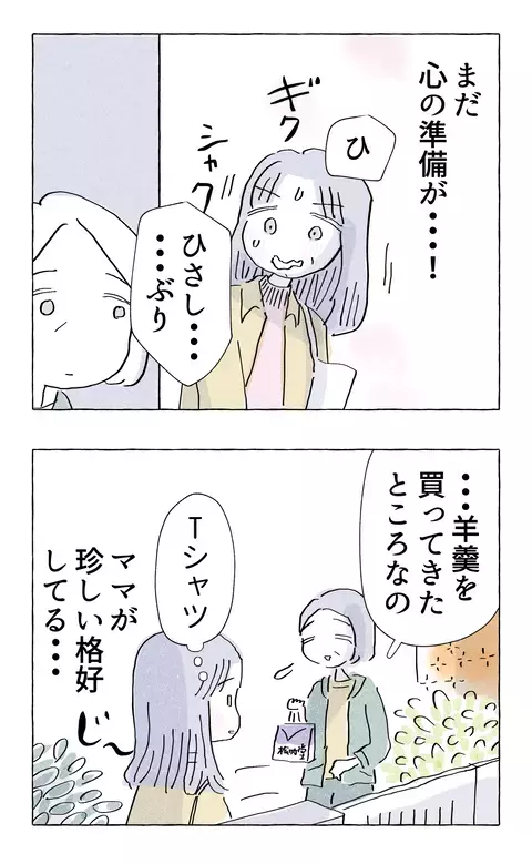 なんだか様子がおかしい…!? 以前と比べて雰囲気が変わった母親　【やさしさに溺れる Vol.73】