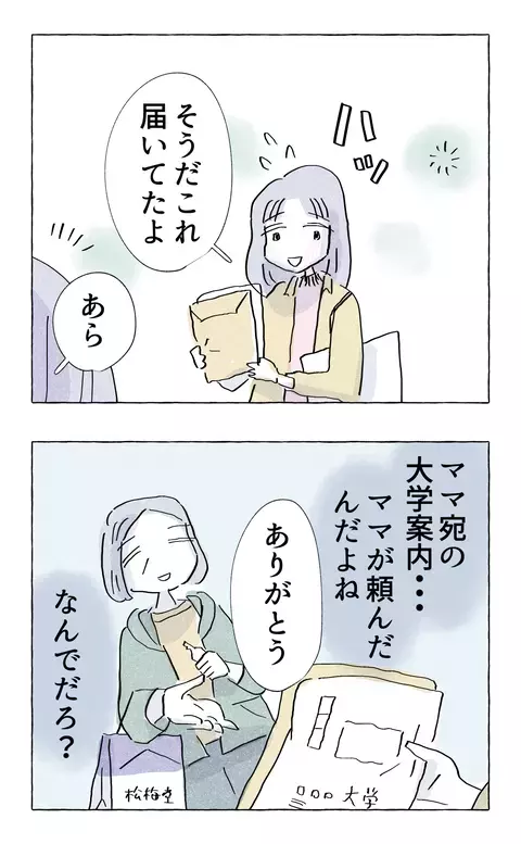 なんだか様子がおかしい…!? 以前と比べて雰囲気が変わった母親　【やさしさに溺れる Vol.73】
