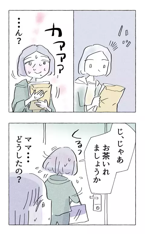 なんだか様子がおかしい…!? 以前と比べて雰囲気が変わった母親　【やさしさに溺れる Vol.73】