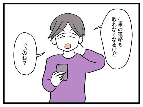 スマホを見なかったら、一家で路頭に迷う…？ 極論夫の驚きの言い分【極論被害妄想夫 Vol.5】