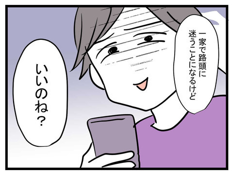 スマホを見なかったら、一家で路頭に迷う…？ 極論夫の驚きの言い分【極論被害妄想夫 Vol.5】