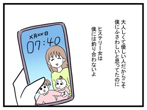 「妻はとんでもない怠け者」 極論夫が結婚を後悔…!？【極論被害妄想夫 Vol.6】