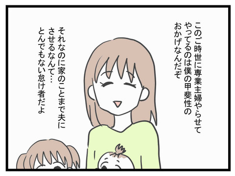 「妻はとんでもない怠け者」 極論夫が結婚を後悔…!？【極論被害妄想夫 Vol.6】