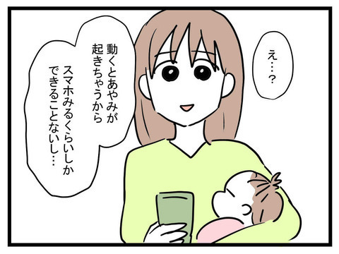 「俺が働いているとき、スマホいじっていたの!？」責められた夫が、ここぞとばかりに妻を非難!?【極論被害妄想夫 Vol.7】