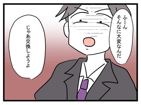 「俺が働いているとき、スマホいじっていたの!？」責められた夫が、ここぞとばかりに妻を非難!?【極論被害妄想夫 Vol.7】