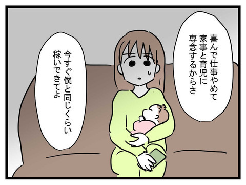 「俺が働いているとき、スマホいじっていたの!？」責められた夫が、ここぞとばかりに妻を非難!?【極論被害妄想夫 Vol.7】