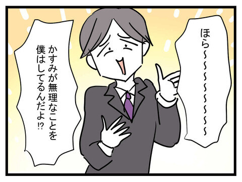 すぐに働けないのは妻側の事情…？ 極論夫の無神経発言に、ついに妻がキレる！【極論被害妄想夫 Vol.8】