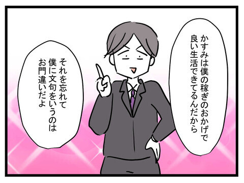 すぐに働けないのは妻側の事情…？ 極論夫の無神経発言に、ついに妻がキレる！【極論被害妄想夫 Vol.8】