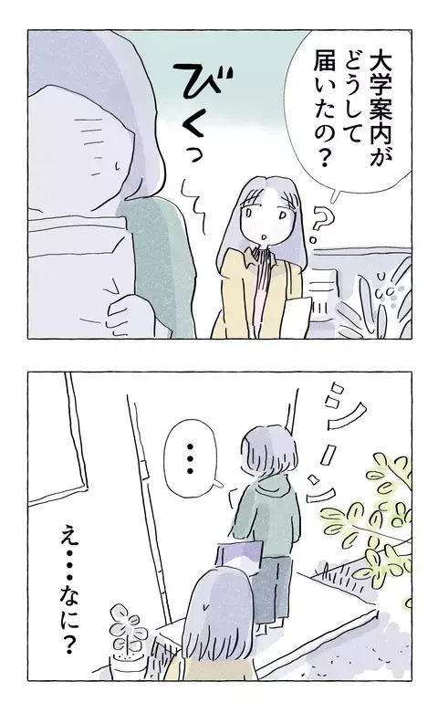 母親宛てになぜ大学案内が…!? 素朴な質問に母親が見せた違和感のある反応【やさしさに溺れる Vol.74】