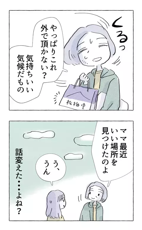 母親宛てになぜ大学案内が…!? 素朴な質問に母親が見せた違和感のある反応【やさしさに溺れる Vol.74】