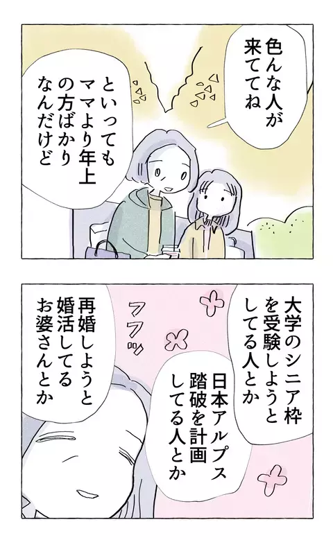 自分を不幸だと思ったことはない…母親が語る“幸せの基準”に唖然とする娘【やさしさに溺れる Vol.75】
