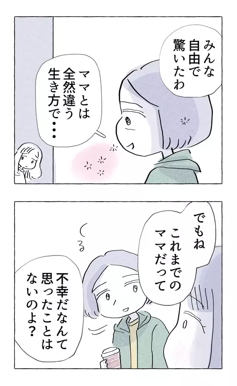 自分を不幸だと思ったことはない…母親が語る“幸せの基準”に唖然とする娘【やさしさに溺れる Vol.75】