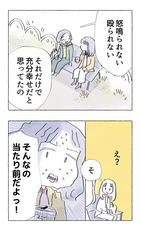 自分を不幸だと思ったことはない…母親が語る“幸せの基準”に唖然とする娘【やさしさに溺れる Vol.75】