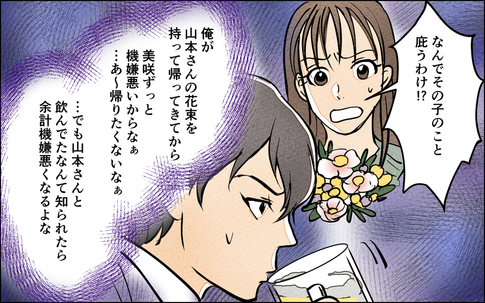 「家に来ませんか…？」女性部下からの猛アピールに夫は…＜匂わせ女からの挑戦状 11話＞【夫婦の危機 まんが】