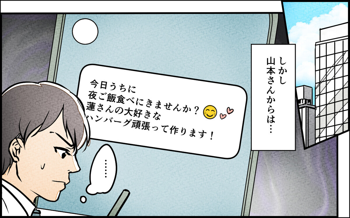 「家に来ませんか…？」女性部下からの猛アピールに夫は…＜匂わせ女からの挑戦状 11話＞【夫婦の危機】