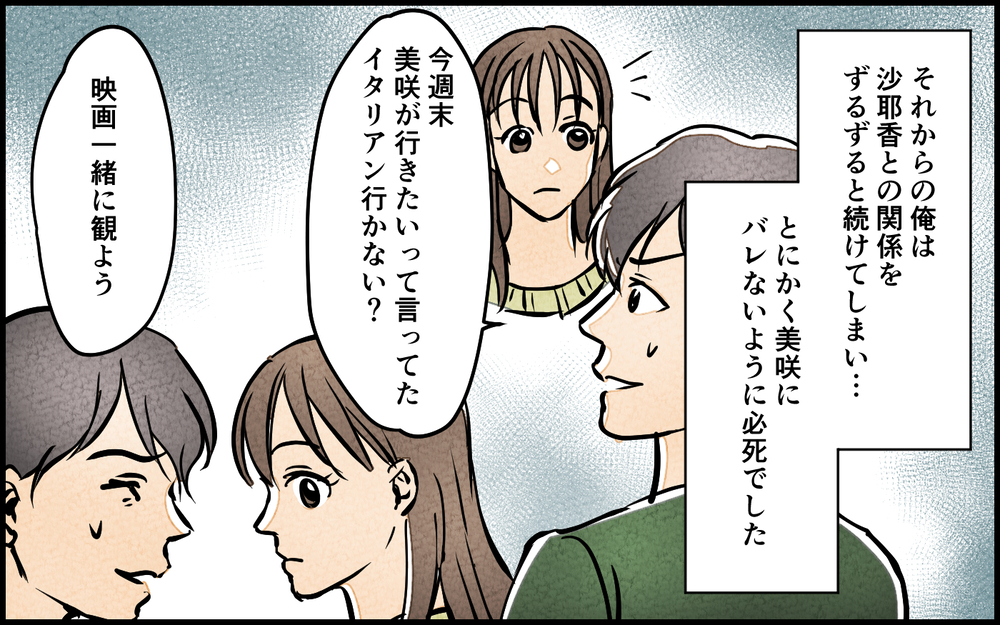 「これなに？」順調だと思ってたけど妻から鋭いツッコミが…!?＜匂わせ女からの挑戦状 12話＞【夫婦の危機 まんが】