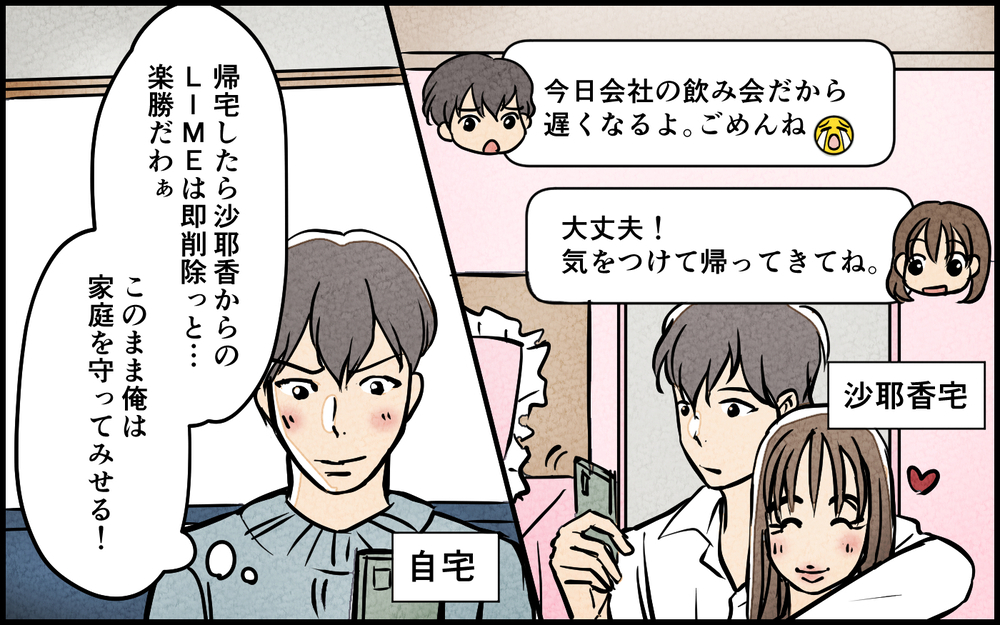 「これなに？」順調だと思ってたけど妻から鋭いツッコミが…!?＜匂わせ女からの挑戦状 12話＞【夫婦の危機 まんが】