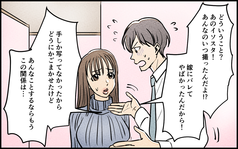 「これなに？」順調だと思ってたけど妻から鋭いツッコミが…!?＜匂わせ女からの挑戦状 12話＞【夫婦の危機 まんが】