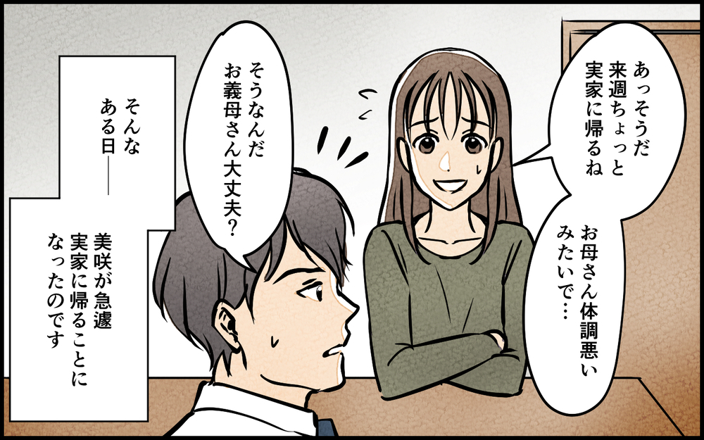 「これなに？」順調だと思ってたけど妻から鋭いツッコミが…!?＜匂わせ女からの挑戦状 12話＞【夫婦の危機 まんが】