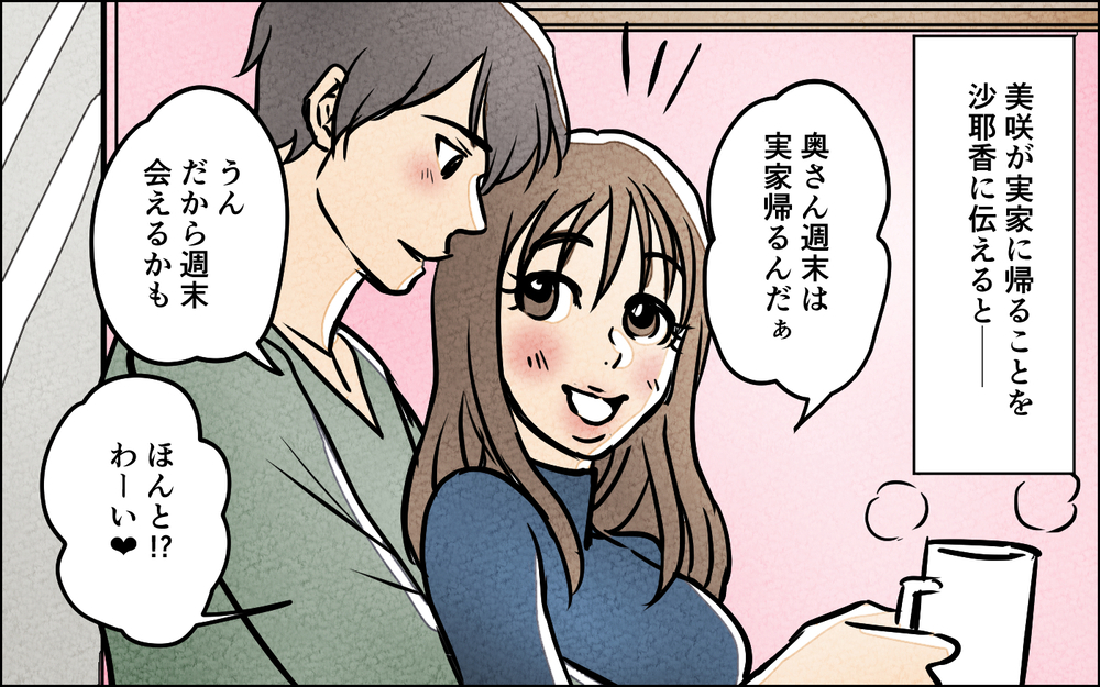 「この背徳感がクセになる〜！」妻の留守中に女性部下を招いた夫の結末は…＜匂わせ女からの挑戦状 13話＞【夫婦の危機 まんが】