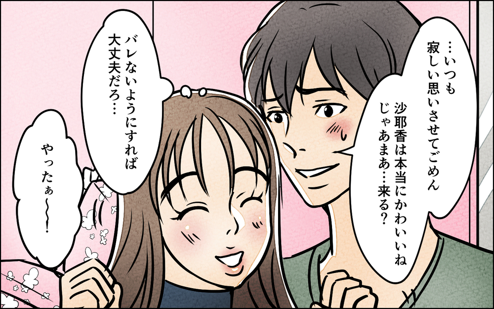 「この背徳感がクセになる〜！」妻の留守中に女性部下を招いた夫の結末は…＜匂わせ女からの挑戦状 13話＞【夫婦の危機 まんが】