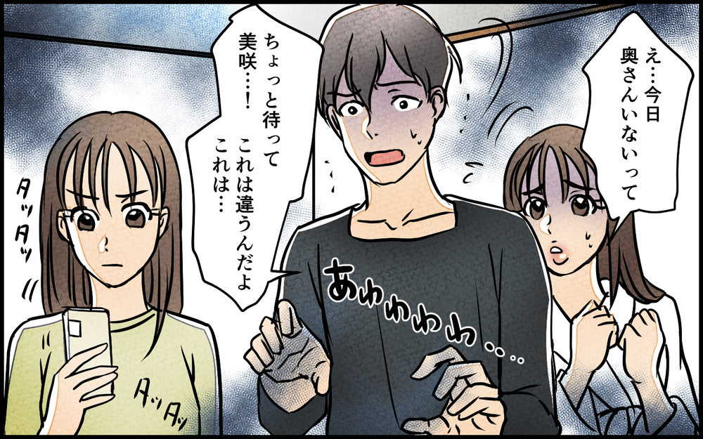 妻と女性部下が鉢合わせ…! 緊急事態に妻からまさかの提案!?＜匂わせ女からの挑戦状 14話＞【夫婦の危機 まんが】