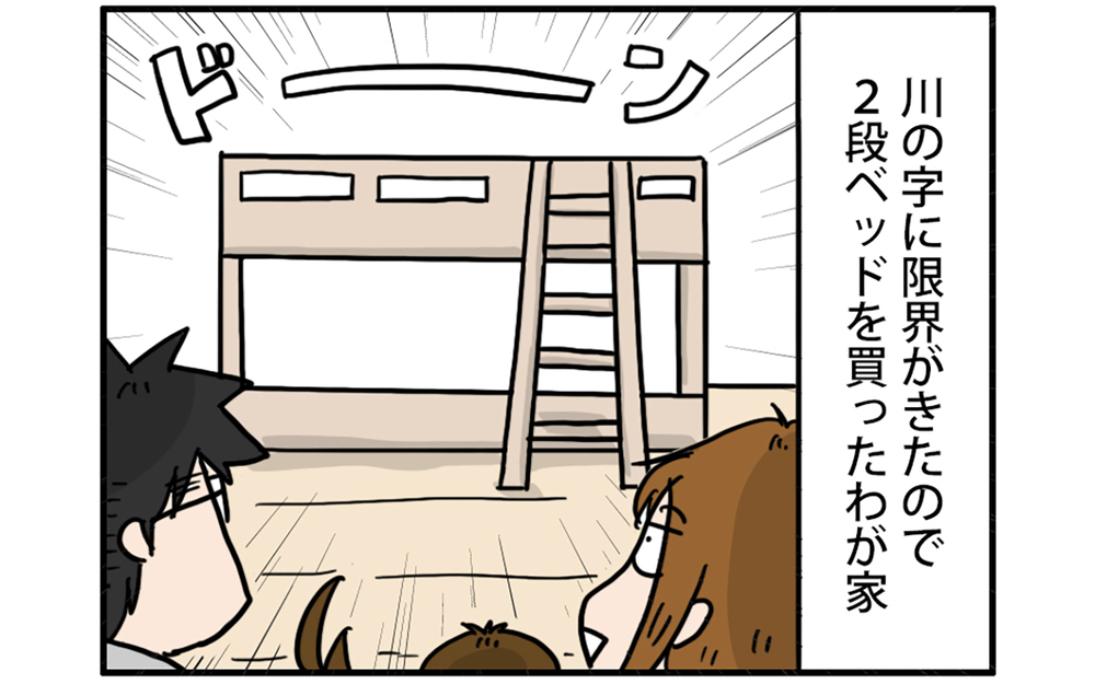 2段ベッドを導入したけれど…川の字卒業ならず!?【こむぎときなこ Vol.61】