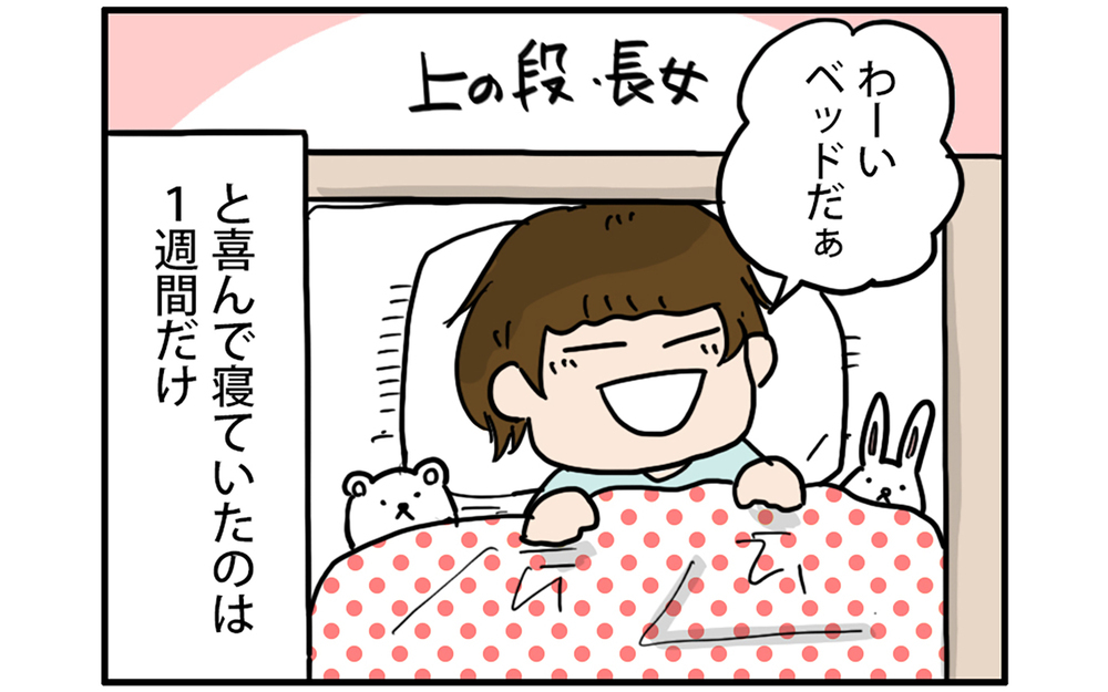 2段ベッドを導入したけれど…川の字卒業ならず!?【こむぎときなこ Vol.61】