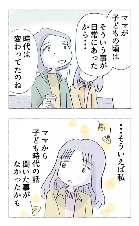 昔はしつけが厳しかった…初めて耳にする母親の子ども時代【やさしさに溺れる Vol.76】