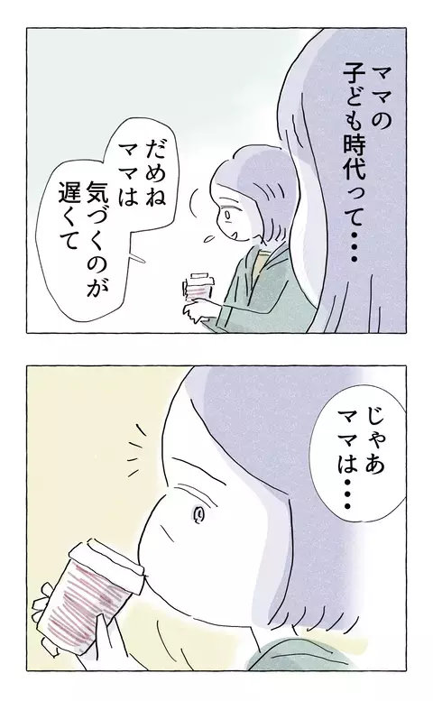 昔はしつけが厳しかった…初めて耳にする母親の子ども時代【やさしさに溺れる Vol.76】